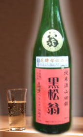 【日本酒の未来形・花からの贈り物】三重　黒松翁　ベゴニア酵母　純米生原酒　山田錦　720ml