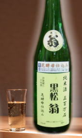 【日本酒の未来形・花からの贈り物】三重　黒松翁　ベゴニア酵母　21BY熟成純米生原酒　五百万石　720ml