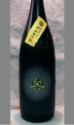 【またひとつ新しい日本酒の旨さが生まれた】三河地酒　純米吟醸原酒　奥　1800ｍｌ