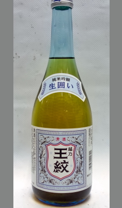 すでに市場では手に入らない　新潟 市島酒造　27BY暗冷所熟成　越乃王紋純米吟醸生囲い720ml