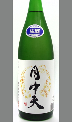 熟成あり・パンチのある飲み方からやわらかふっくらまで楽しめる　香川　金陵　月中天(げっちゅうてん)山廃純米無濾過生原酒1800ml