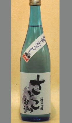 熟成あり・和歌山を知って下さい。こんなに素敵なお酒が生まれました。田端酒造(羅生門)　さとこのお酒純米吟醸生詰720ml