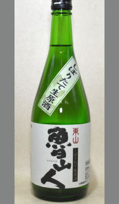 熟成あり・お取り寄せ・【新商品】海原雄山のモデルとなった北大路魯山人の名がつく純米酒とは　京都　東山酒造　魯山人(ろさんじん)特別純米生原酒720ml