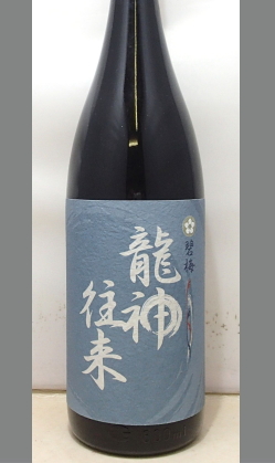 激レア 沖縄と和歌山のコラボ泡盛で紀州南高梅を漬け込んだすっきり辛口梅酒 中野BC 龍神往来こだわりのALC14度 碧梅1800ml