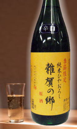 熟成あり・量売１８０ml　芯を感じる旨味と切れ・・時を重ねた時どう化けるかが無茶楽しみ　和歌山　20BY雑賀の郷純米原酒(ひやおろし表示)180ml