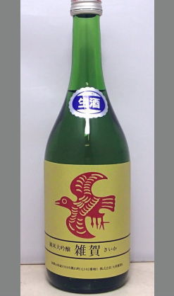 熟成あり・若さを味わうもよし時を重ねるもよし。限定品だから買うのは今！和歌山　九重雑賀　純米大吟醸本生酒720ml