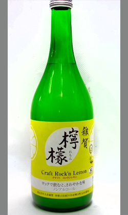 レモン ノンアルコールの高級感あふれる和歌山 九重雑賀 雑賀 檸檬
