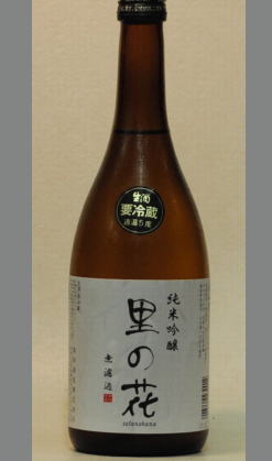 熟成あり・新星高垣酒造　高垣任世（ひでよ）杜氏誕生記念酒　里の花純米吟醸無濾過生原酒720ml