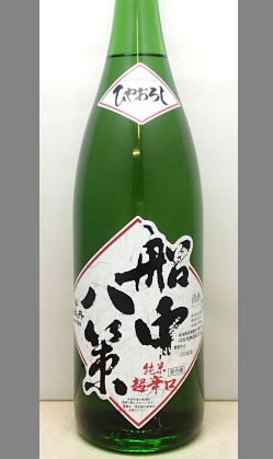 熟成あり・　超辛口という響きに腰を引くことなく是非お試しください。高知　司牡丹　船中八策超辛口純米生詰(ひやおろし)1800ml