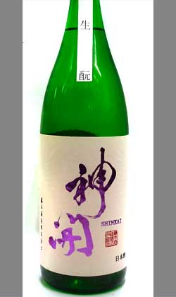 滋賀 藤本酒造 神開 生酛純米生原酒1800ml