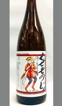 笑亀酒造　長野　くせものじゃ 三女 こはく 1800ml