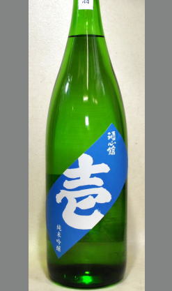 １０年冷蔵あり・宮水の郷・兵庫神戸・超大手蔵元が立ち並ぶ灘の手造りの小さな地酒蔵　福寿蔵元　神戸酒心館「壱」純米吟醸無濾過生原酒17度1800ml