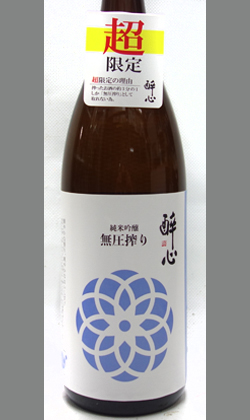 広島 山根本店 醉心純米吟醸無圧搾り1800ml