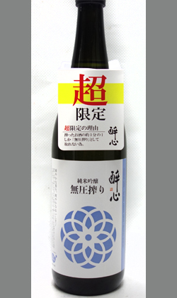 広島 山根本店 醉心純米吟醸無圧搾り720ml