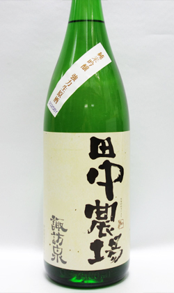 鳥取 諏訪酒造 諏訪泉 2025BY田中農場 純米吟醸 強力 生原酒 1800ml