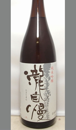 熟成あり・お造りや粋な和食と共に楽しんでほしい　三重　瀧自慢　純米吟醸山田錦×神の穂1800ml
