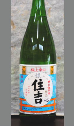 熟成あり・ お取り寄せ・山形 住吉特別純米 極上銀1800ml