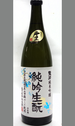 兵庫 本田商店 龍力 純米吟醸 きもと仕込生酒 720ml