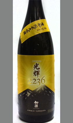初孫光輝雄町生もと純米大吟醸原酒1800ml