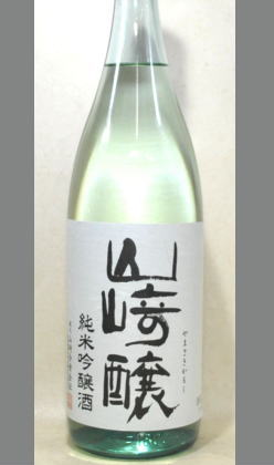 熟成あり・限定180本　うま味淡からず濃いからず香り穏やかすぎず高からず　愛知　山崎合資　山崎醸　純米吟醸生原酒16度1800ml