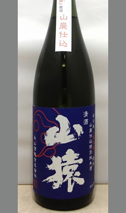 熟成あり・挑戦してみませんか？あなたの日本酒の世界観を変えてみませんか。山口　山猿山廃特別純米1800ml