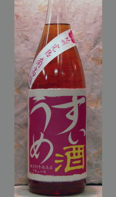 完熟南高梅のエキスを存分に、梅の酸味も存分に、梅のビター感も存分に