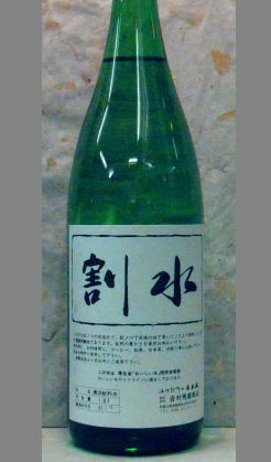 蔵の割水で楽しいアルコールライフ　和歌山　吉村秀雄商店　蔵の割水1800ｍｌ×6本