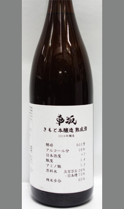 和歌山 吉村秀雄商店 車坂  きもと本醸造熟成酒1800ml