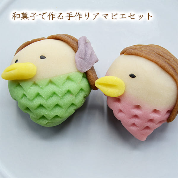 かすり家／和菓子で作る手作りアマビエセット(4種入)