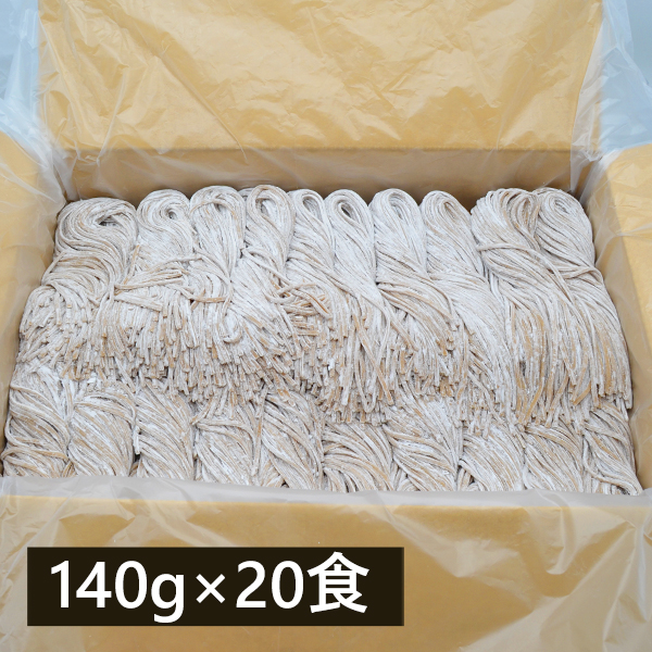 業務用生そば(140g×20食)