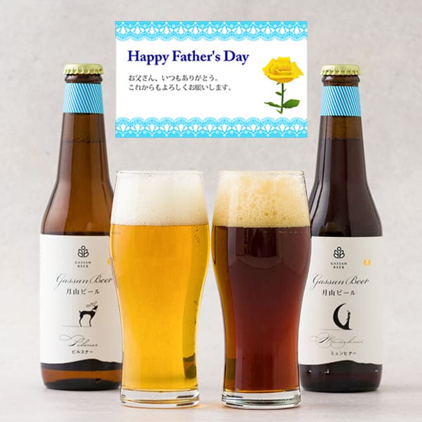 【父の日ギフト】西川町総合開発／月山ビール飲み比べセット(ピルスナー330ml×3、ミュンヒナー330ml×3)[箱入]