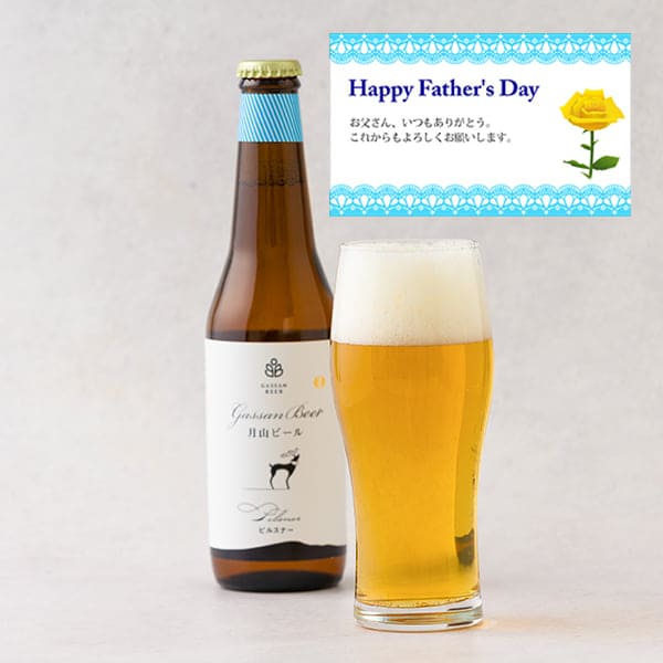 【父の日ギフト】西川町総合開発／月山ビール ピルスナー330ml×6本セット[箱入]