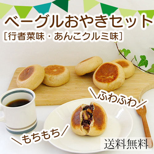 ベーグルpoco