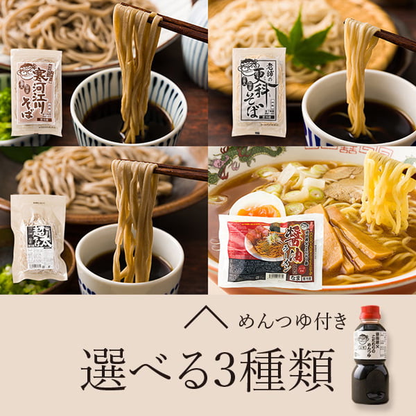 麺工房ゑり善／選べる生麺3種セット(めんつゆ付)_醤油ラーメン