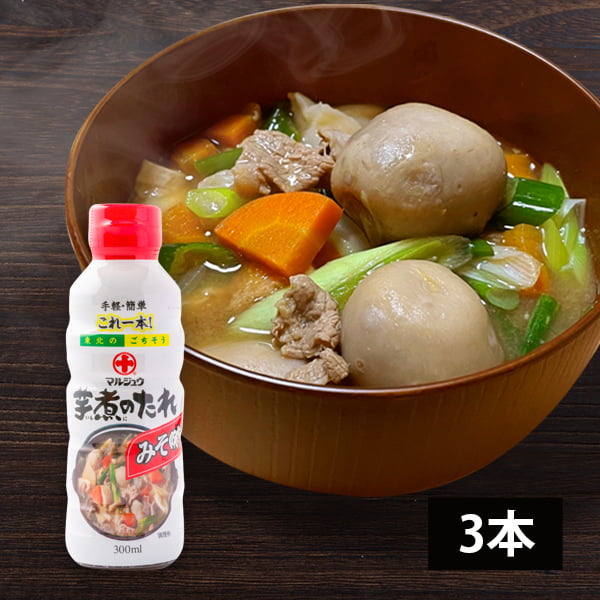 丸十大屋／芋煮のたれ(みそ味)3本(300ml×3本)