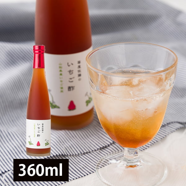 苺屋佐藤のいちご酢360ml