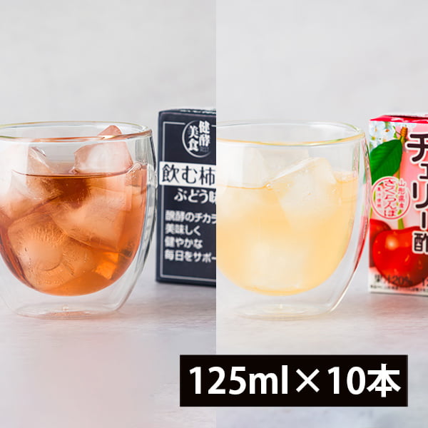 マルノー山形／飲む柿酢ぶどう味とチェリー酢ギフトセット(125ml×10本)