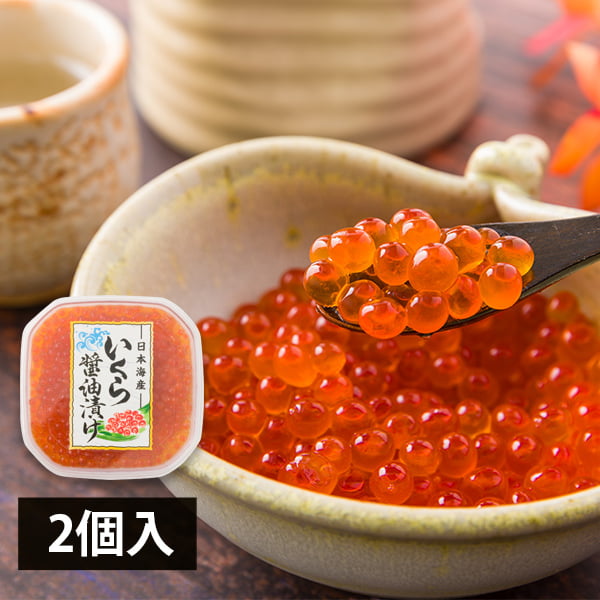 2025年11月頃〜予約開始予定|木川屋本店／日本海産いくら醤油漬け2個セット(100g×2)