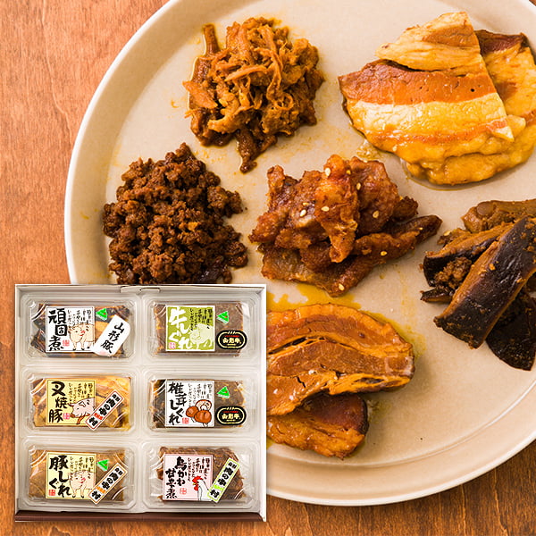 肉の中村／頑固煮シリーズ6種詰め合わせ