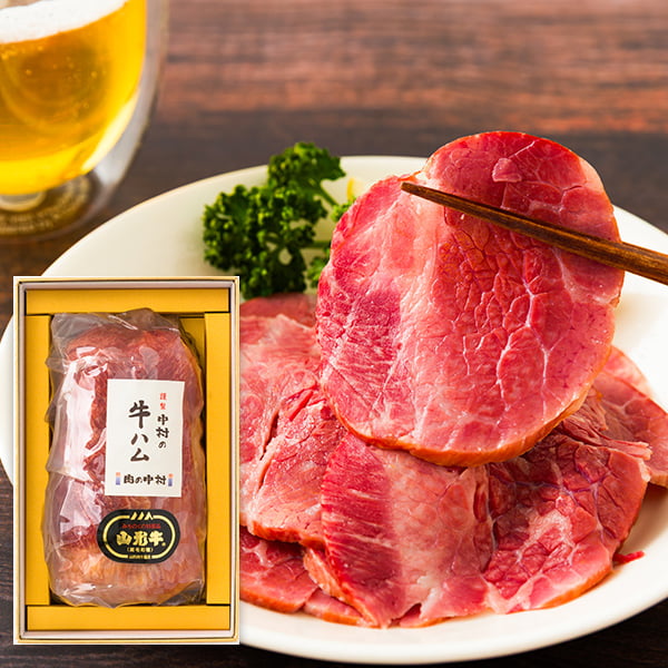 【お中元】【数量限定】肉の中村／謹製 山形牛ハム