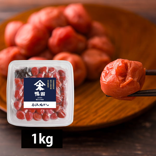 鴨田太平商店／谷沢梅ぼし1kg