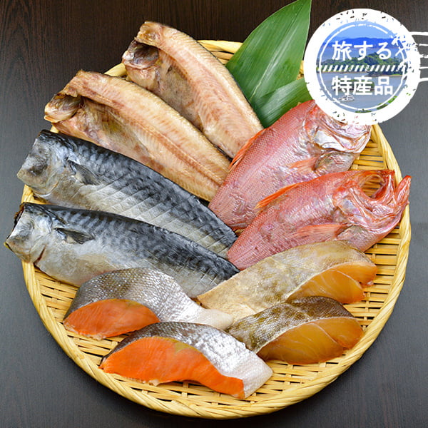 【旅する特産品】間宮商店／特選干物セット