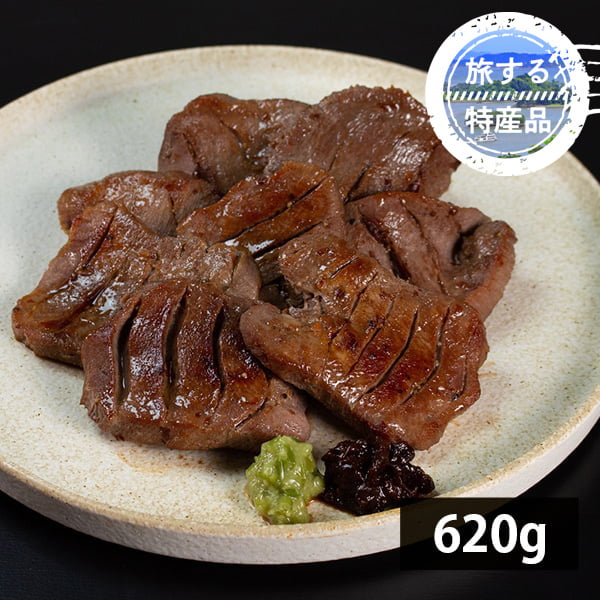 【旅する特産品】陣中／仔牛の牛タン丸ごと一本塩麹熟成620g