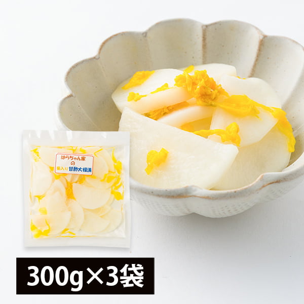 野菜ソムリエ監修／大根甘酢漬(300g×3袋)