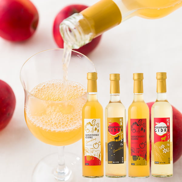 山形の紅玉シードルパーティーセット（500ml×4本）