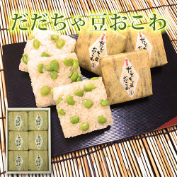 だだちゃ豆おこわ