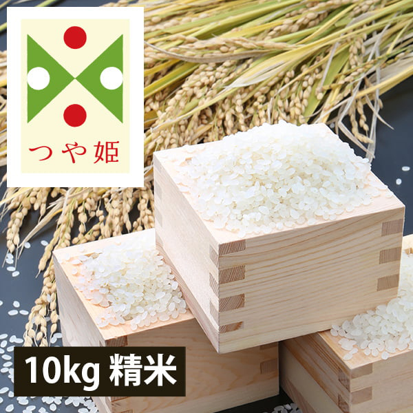【定期購入】うまいず米／山形県産つや姫10kg精米(5kg×2袋)