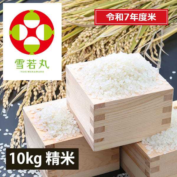 うまいず米／山形県産雪若丸2kg精米＜令和7年度産＞