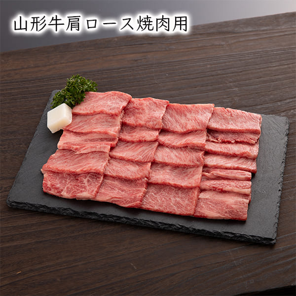 山形牛焼肉セット500g[モモ・バラ各250g]