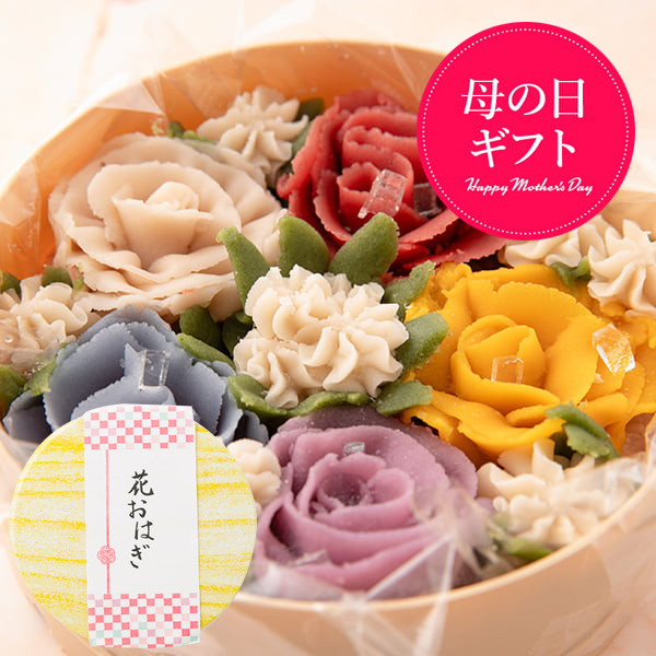 【母の日ギフト】かすり家／花おはぎ